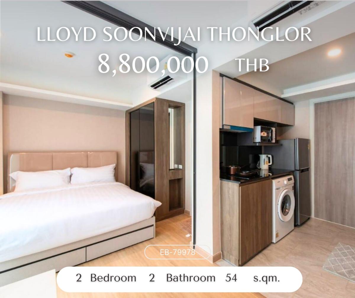 ขายคอนโดพระราม 9 เพชรบุรีตัดใหม่ RCA : Lloyd Soonvijai Thonglor คอนโดหรู ใกล้รพ.กรุงเทพ!!! ราคาดีที่สุด แต่งครบ พร้อมอยู่ จอดรถได้ 2 คัน