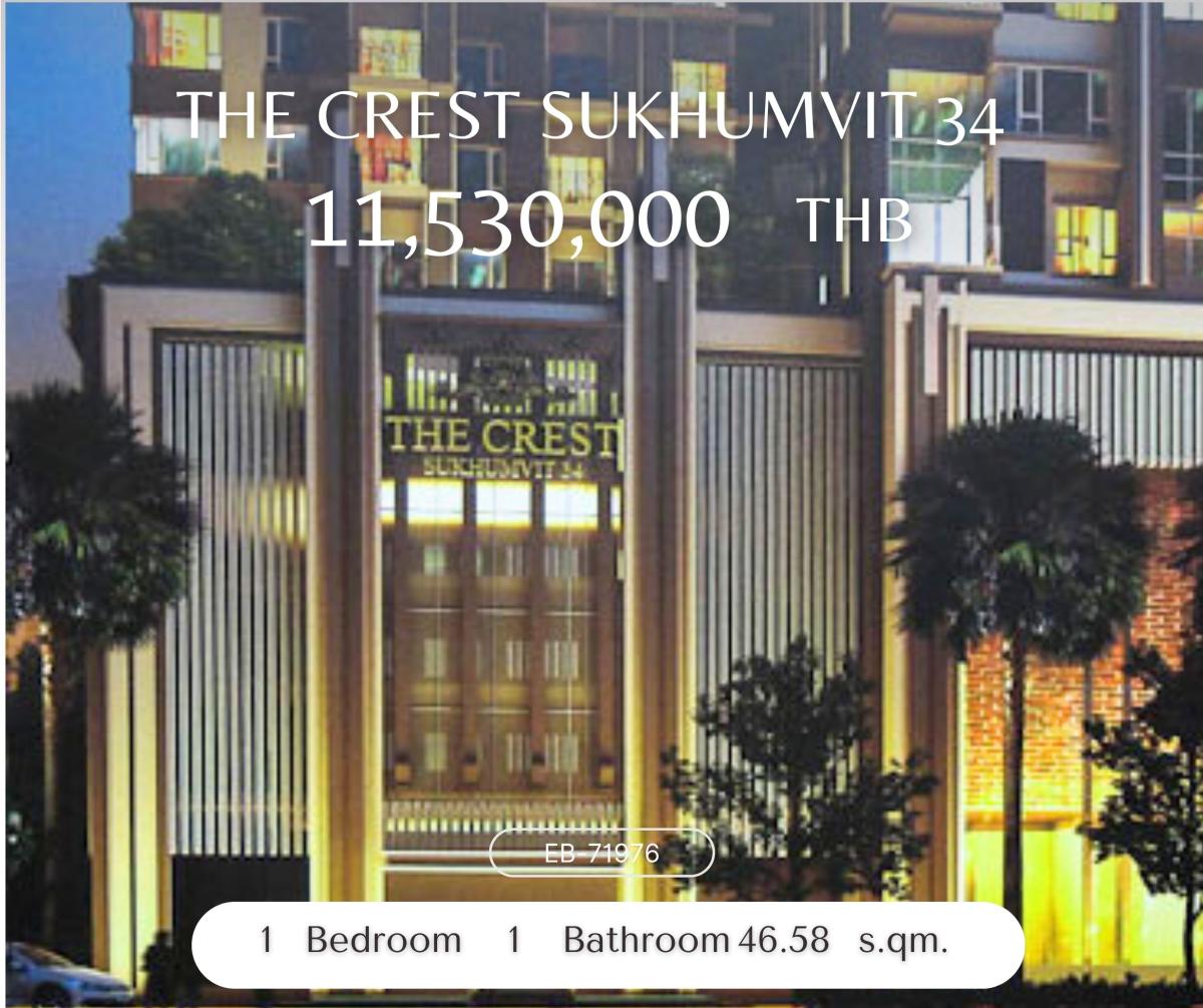 ขายคอนโดสุขุมวิท อโศก ทองหล่อ : The Crest Sukhumvit 34 ใกล้รถไฟฟ้า BTS ทองหล่อ ประมาณ 150 เมตร