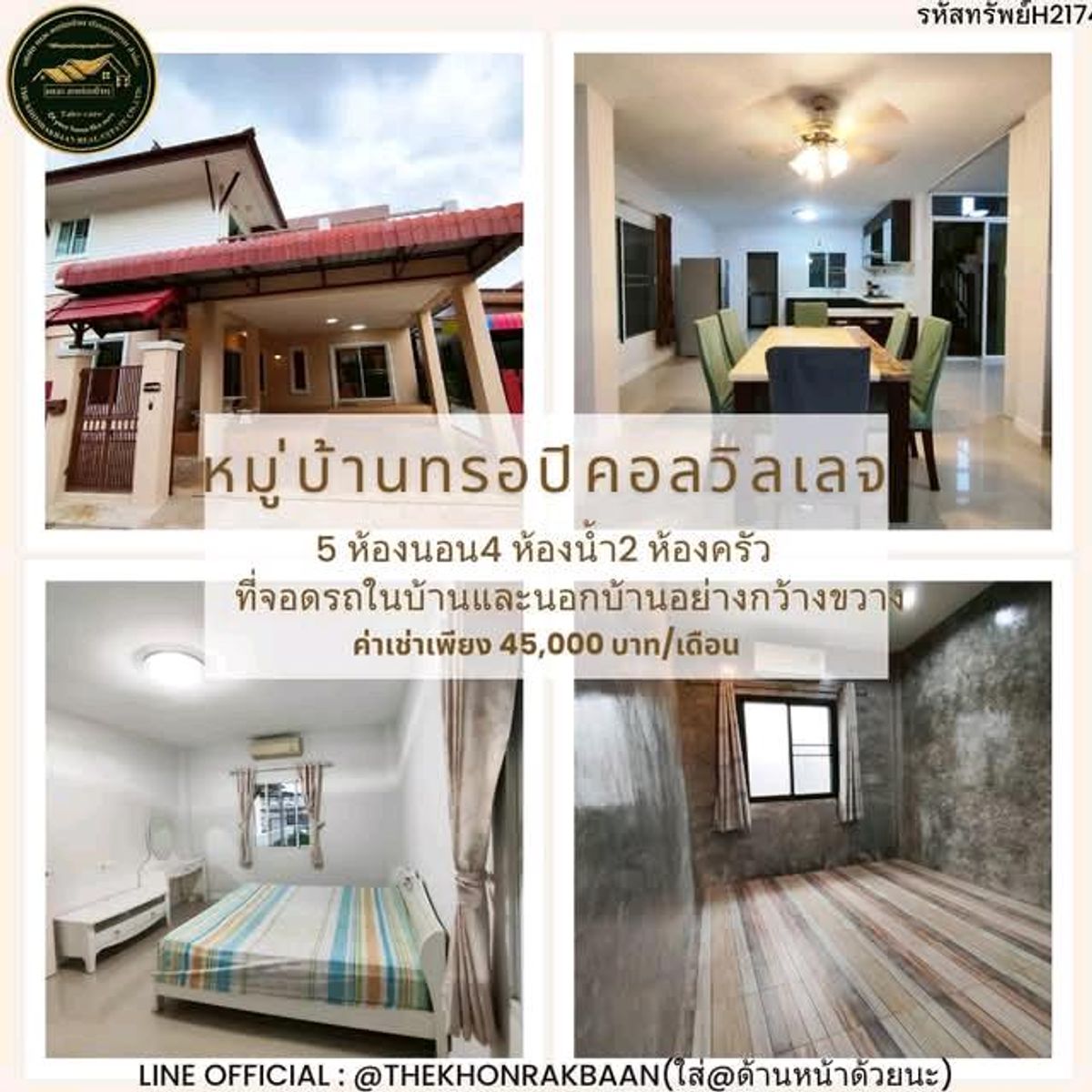 ให้เช่าบ้านพัทยา บางแสน ชลบุรี สัตหีบ : RENT:รหัสทรัพย์H2174
🏡 ให้เช่าบ้านเดี่ยว หมู่บ้านทรอปิคอลวิลเลจ