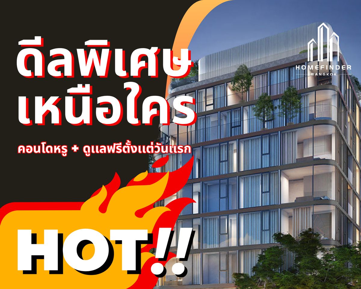 ขายคอนโดสุขุมวิท อโศก ทองหล่อ : ⚡️Flash Deal⚡️ Fynn Asoke  4.59 ล้านบาท*  *ดีลHOT*  1ห้องนอน 24.96ตรม. ข้อเสนอที่ดีที่สุดในตลาด พร้อมบริการมืออาชีพครบวงจร! 📱 095-7742820