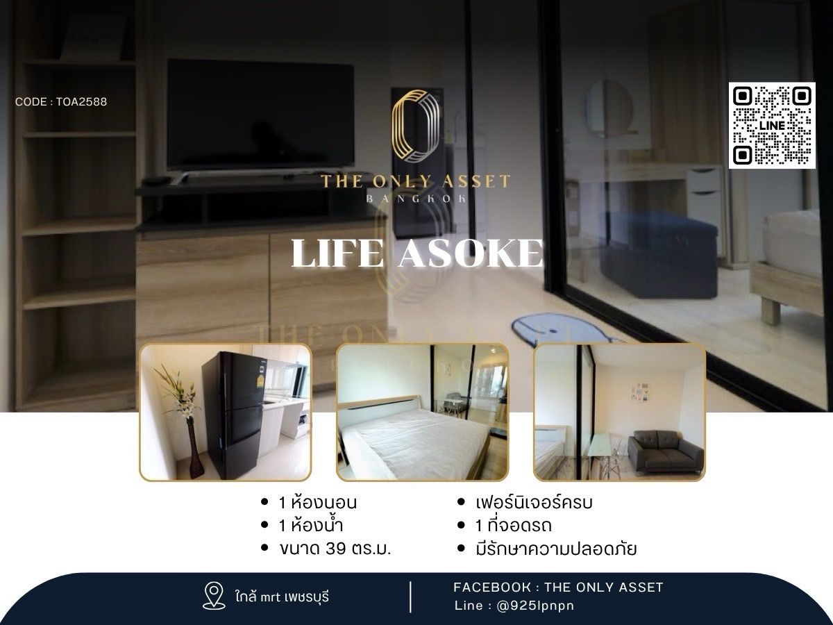 ให้เช่าคอนโดพระราม 9 เพชรบุรีตัดใหม่ RCA : ✨️ให้เช่าคอนโด Life Asoke แต่งสวย พร้อมอยู่✨