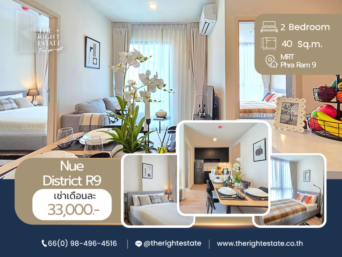 ให้เช่าคอนโดพระราม 9 เพชรบุรีตัดใหม่ RCA : 🌿 Nue District R9 🌿 ห้องสวยน่าอยู่มาก 🛏 2 ห้องนอน 40.6 ตร.ม. ราคาต่อรองได้!!! - ใกล้ MRT พระราม 9