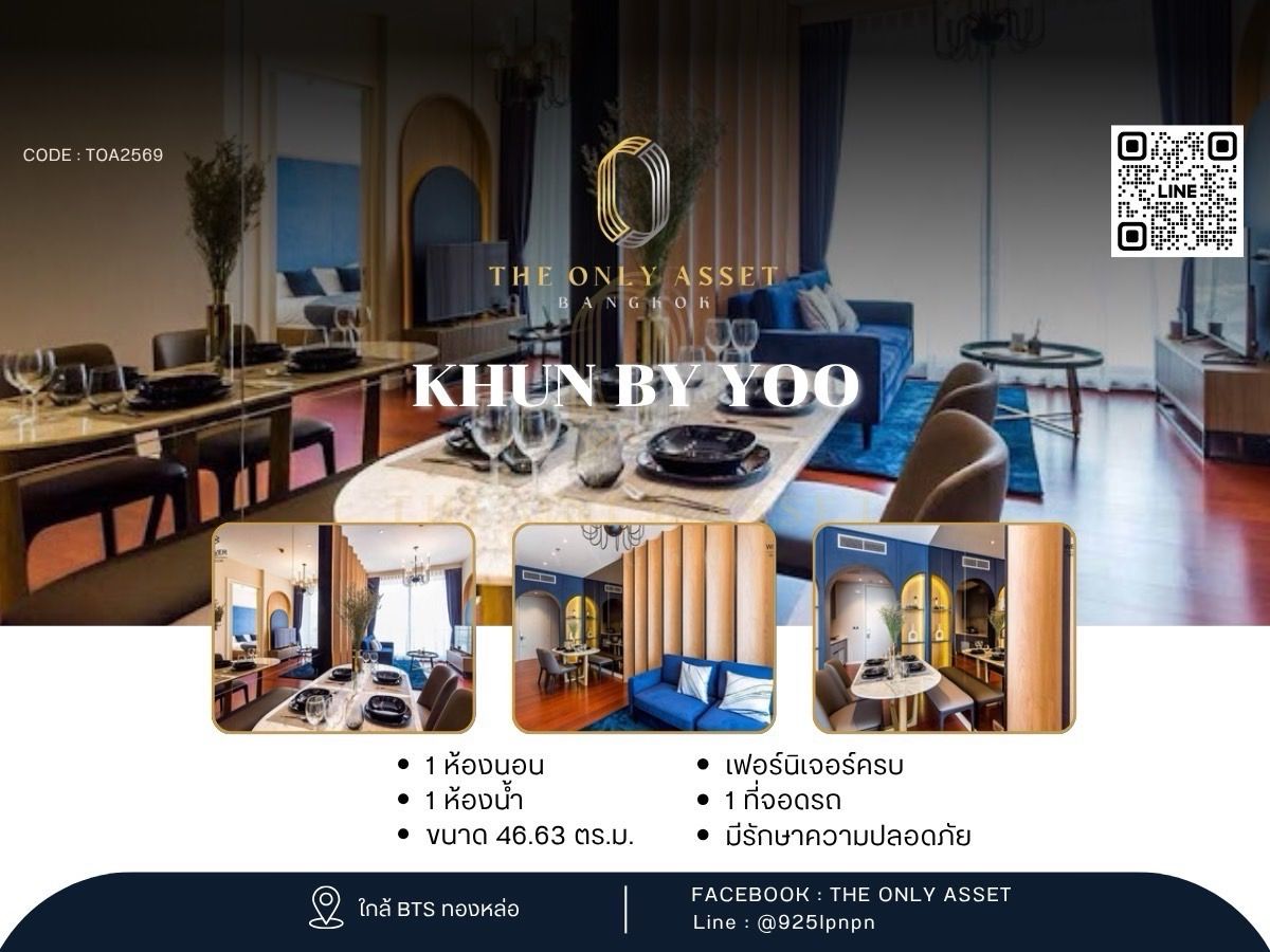 ให้เช่าคอนโดสุขุมวิท อโศก ทองหล่อ : ✨️ให้เช่าคอนโด KHUN by YOO แต่งสวย พร้อมอยู่✨
