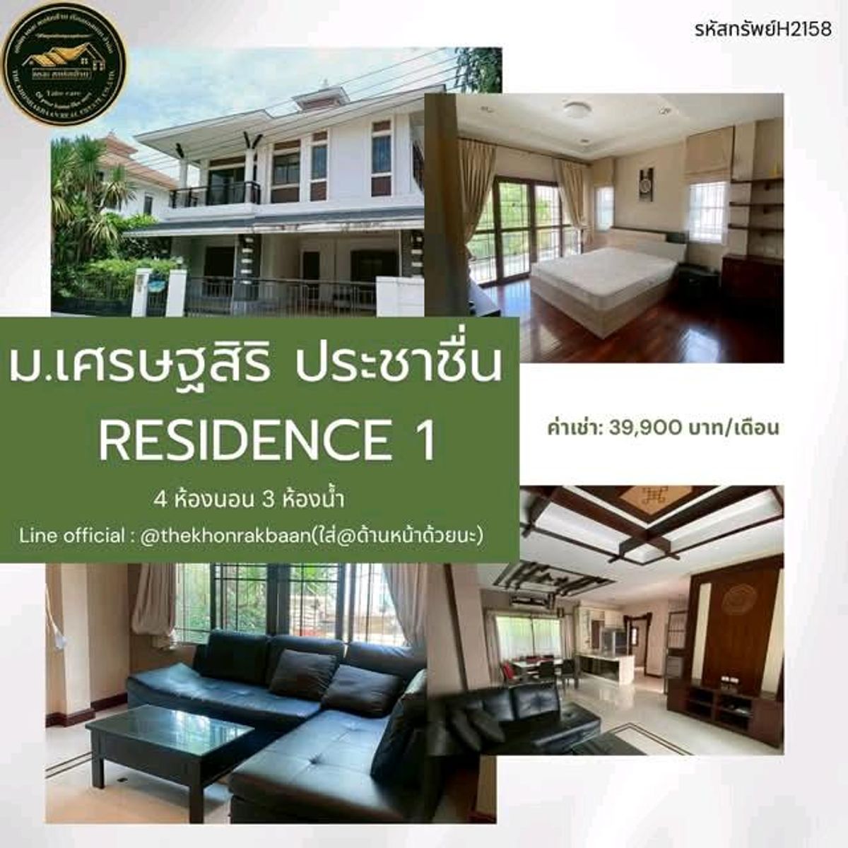 ให้เช่าบ้านบางซื่อ วงศ์สว่าง เตาปูน : RENT:รหัสทรัพย์H2158
🏡 ให้เช่าบ้านเดี่ยวสุดหรู – ม.เศรษฐสิริ ประชาชื่น Residence 1