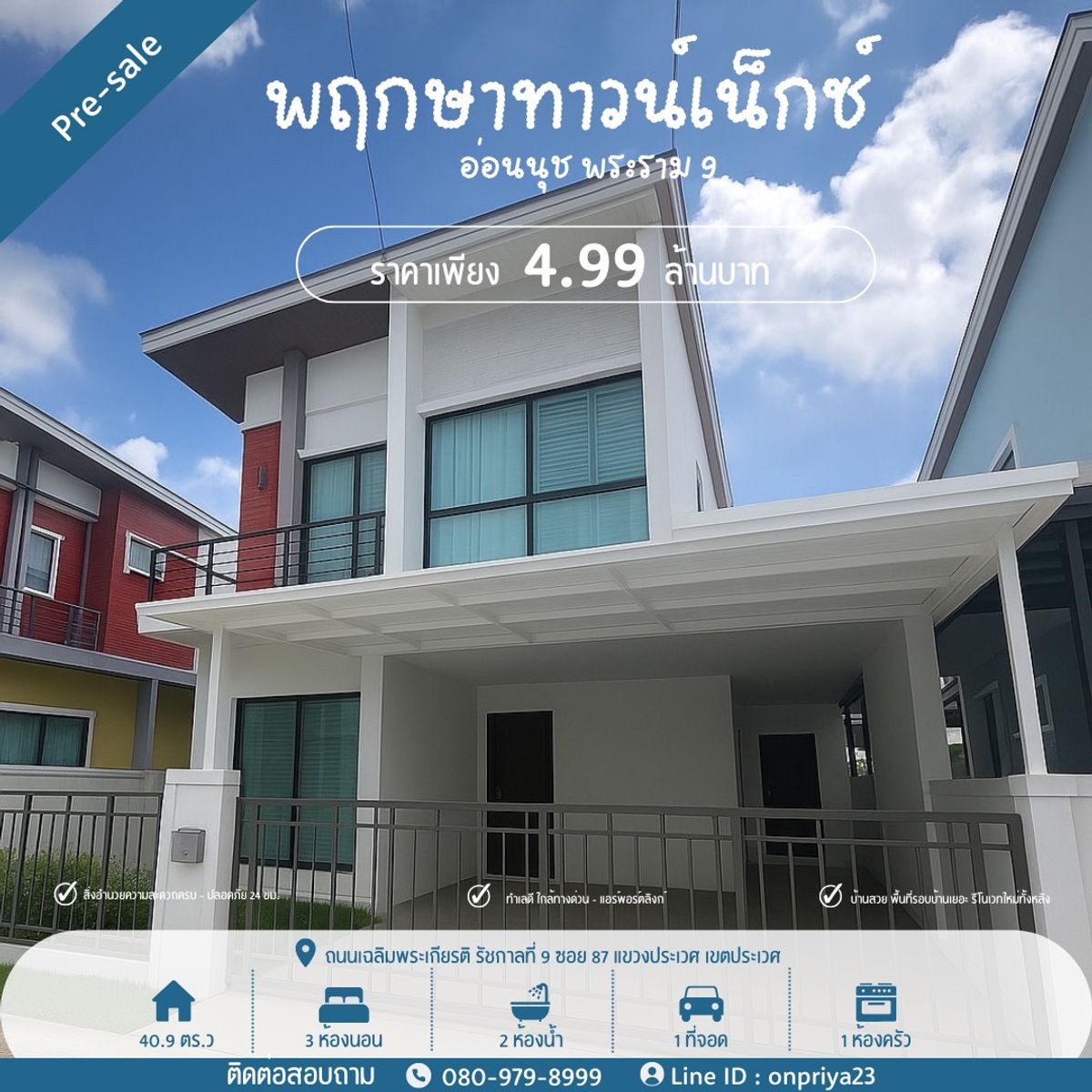 ขายทาวน์โฮมลาดกระบัง สุวรรณภูมิ : ขายด่วน รีโนเวทใหม่ สวยจัด! ราคาพิเศษ