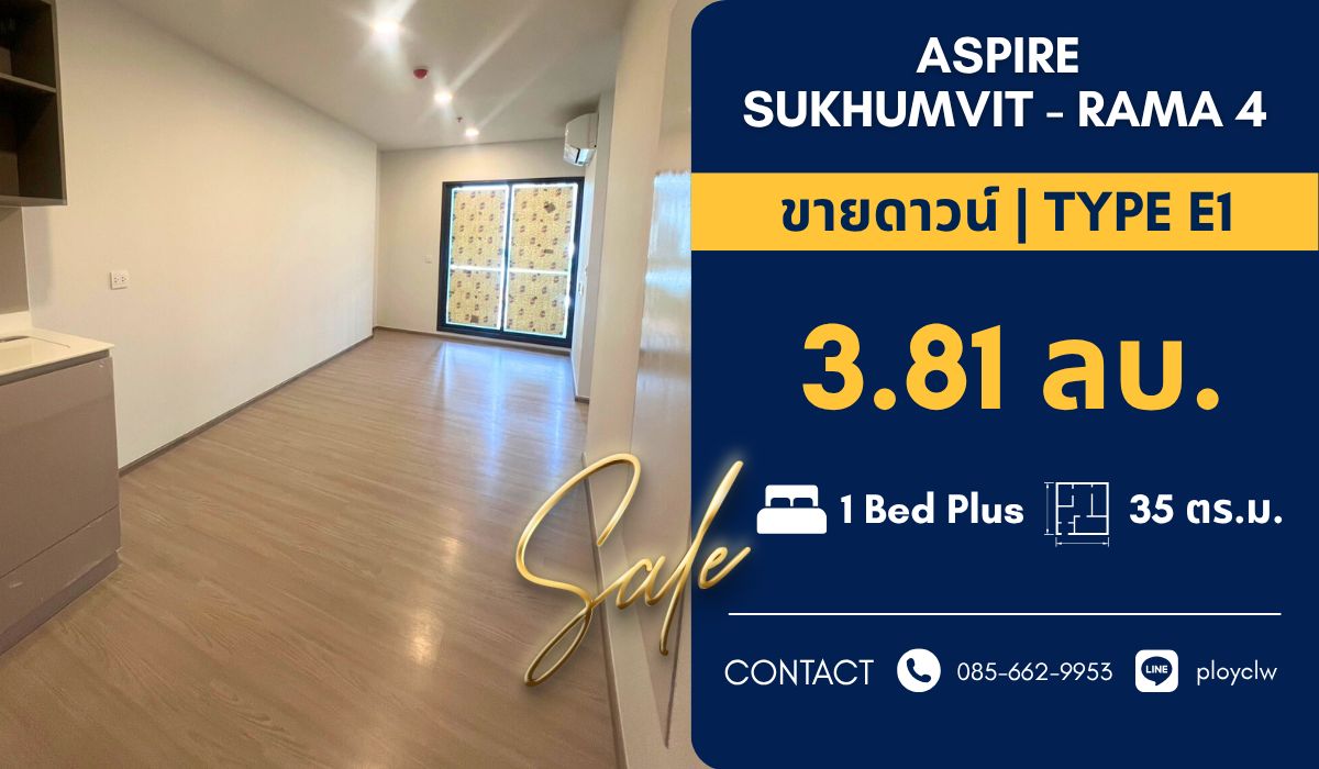 ขายคอนโดคลองเตย กล้วยน้ำไท : ⭐Resale⭐Aspire Sukhumvit - Rama 4 ขนาด 35 ตร.ม. 1 Bed Plus Type E1 | นัดชมห้องจริง 0856629953