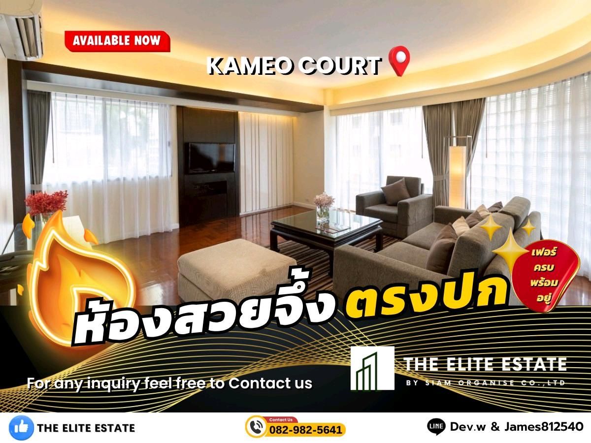 ให้เช่าคอนโดนานา : 🐲✨️ ห้องสวย เฟอร์ครบ พร้อมอยู่🐲✨️ ให้เช่า Kameo Court