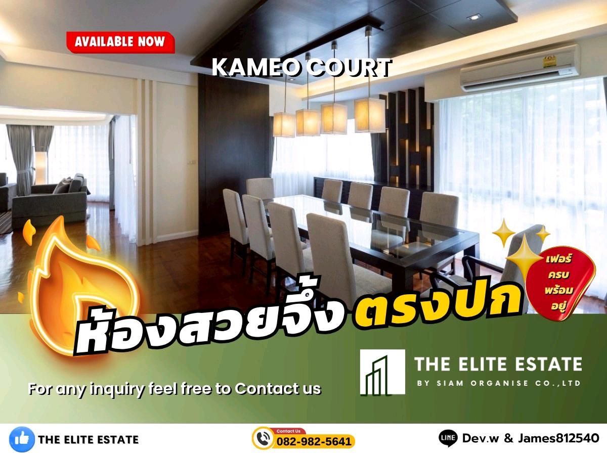 ให้เช่าคอนโดนานา : 🐲✨️ ห้องสวย เฟอร์ครบ พร้อมอยู่🐲✨️ ให้เช่า Kameo Court