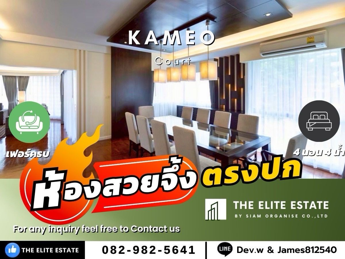 ให้เช่าคอนโดนานา : 🐲✨️ ห้องสวย เฟอร์ครบ พร้อมอยู่🐲✨️ ให้เช่า Kameo Court