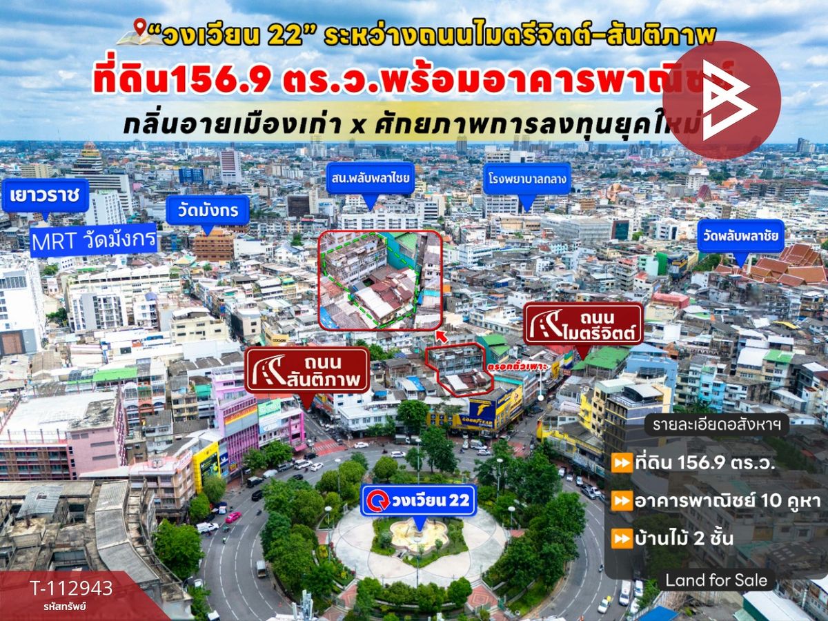 ขายที่ดินเยาวราช บางลำพู :  ขายที่ดินพร้อมสิ่งปลูกสร้าง เนื้อที่ 1 งาน 56.9 ตร.วา ป้อมปราบศัตรูพ่าย กรุงเทพมหานคร