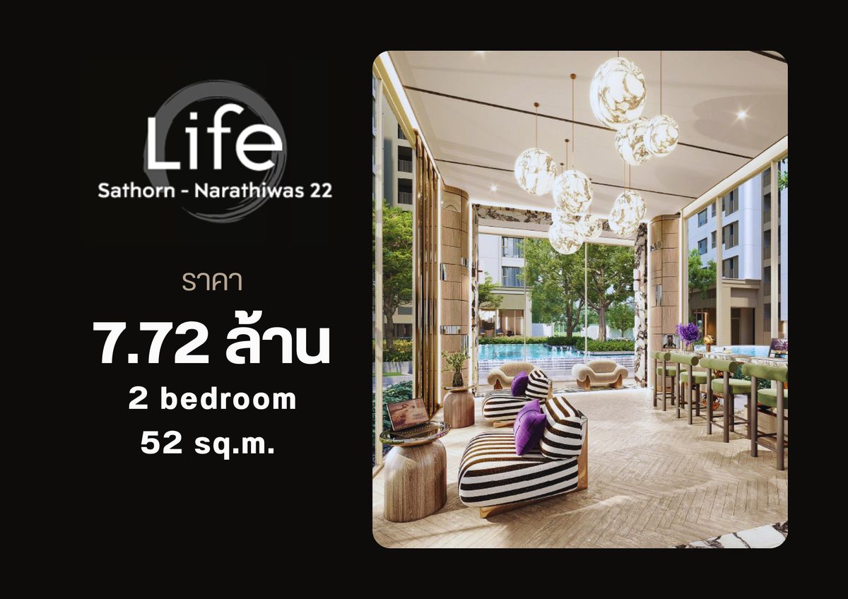 ขายคอนโดสาทร นราธิวาส : Life Sathorn – Narathiwas 22 คอนโด Low Rise รองรับทุกไลฟ์สไตล์