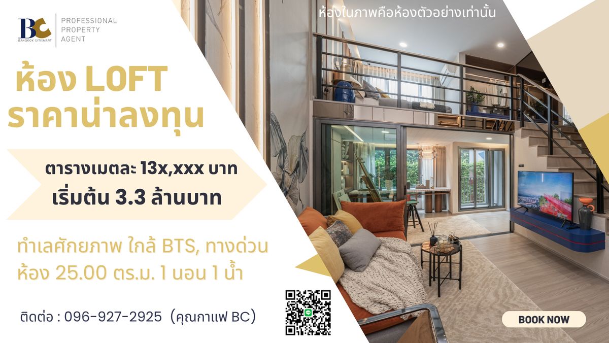 ขายคอนโดคลองเตย กล้วยน้ำไท : ห้อง Vertiplex 2 ชั้น ทำเล BTSพระโขนง ราคาดีที่สุดในโครงการ