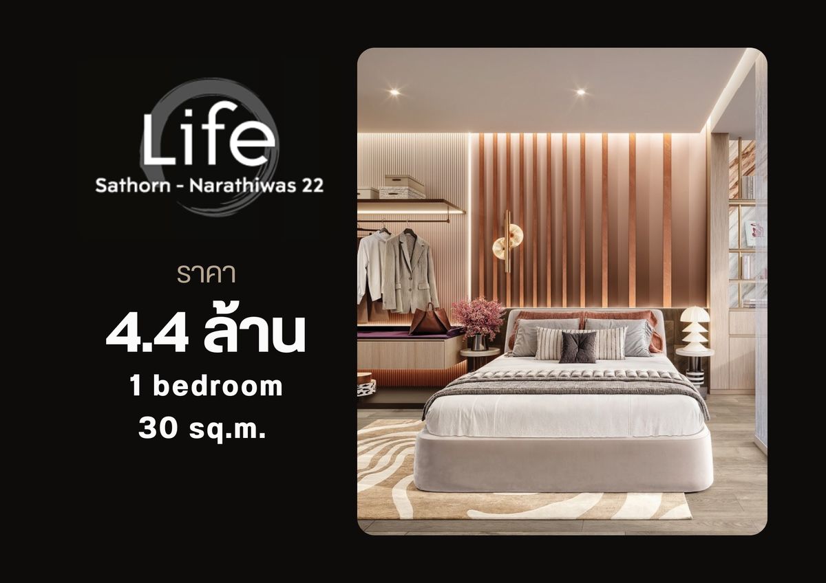 ขายคอนโดสาทร นราธิวาส : Life Sathorn – Narathiwas 22 คอนโด Low Rise รองรับทุกไลฟ์สไตล์