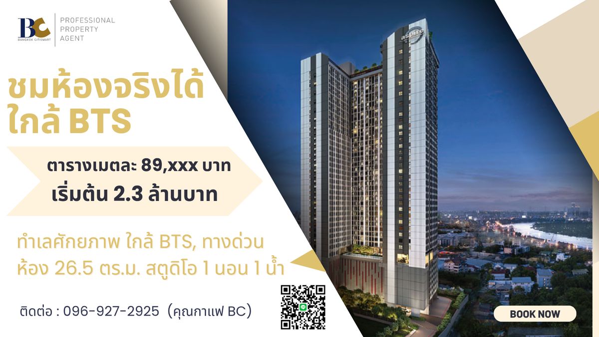 For SaleCondoKhlongtoei, Kluaynamthai : Visit onsite, Near BTS, low stock studio room, only 89,xxx bath per sq.m.