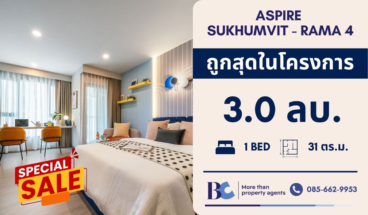 ขายคอนโดคลองเตย กล้วยน้ำไท : ‼️ขายดาวน์‼️ Aspire Sukhumvit-Rama4 ขนาด 31 ตร.ม. ห้องนี้ราคาถูกสุดในโครงการค่ะ | CONTACT: +66856629953
