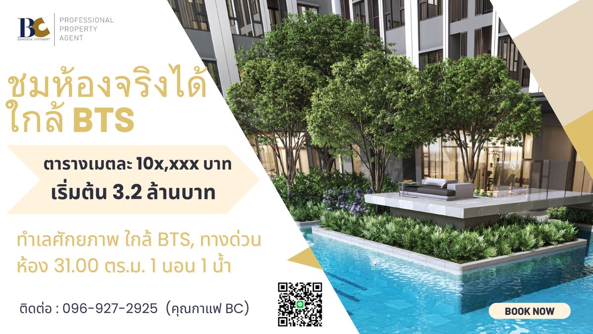 ขายคอนโดคลองเตย กล้วยน้ำไท : ใกล้BTSพระโขนง ห้องเเรร์ 1BR ห้อง 31 ตร.ม. ตกตร.ม. ละ 105,xxx บาท!