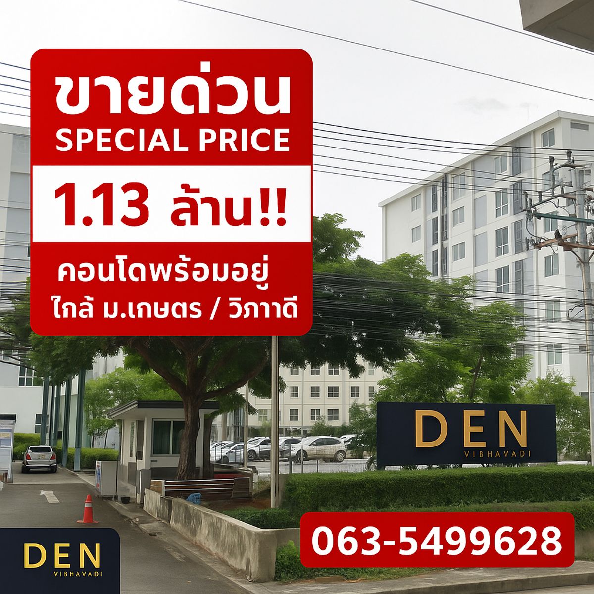 ขายคอนโดวิภาวดี ดอนเมือง หลักสี่ : ขายถูกสุดในโครงการ คอนโด เด็น วิภาวดี Den Vibhavadi สภาพใหม่มาก พร้อมอยู่