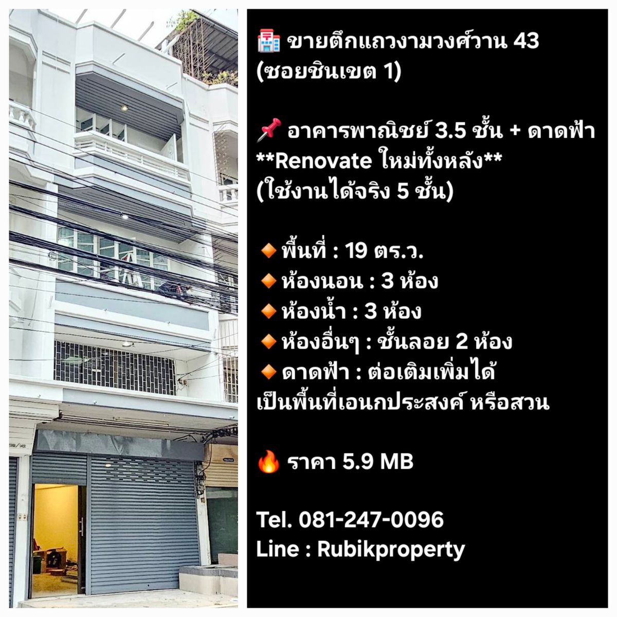 For SaleShop HouseKasetsart, Ratchayothin : Sell ​​Ngamwongwan 43 commercial building (Soi Chin Khet 1)
