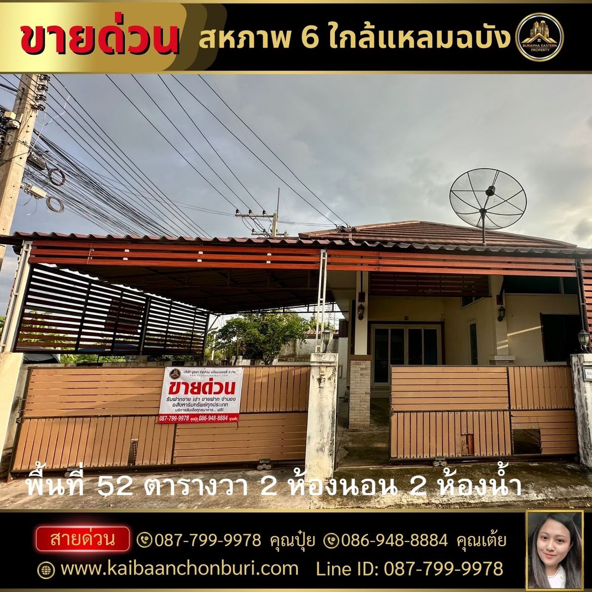 ขายร้านค้า/ตลาดนัดศรีราชา แหลมฉบัง บ้านบึง : ขายบ้านเดี่ยวชั้นเดียวหมู่บ้านสหภาพ 6พิกัดหนองคล้า-เครือสหพัฒน์ 999/120 (หลังริม)ใกล้ท่าเรือแหลมฉบัง