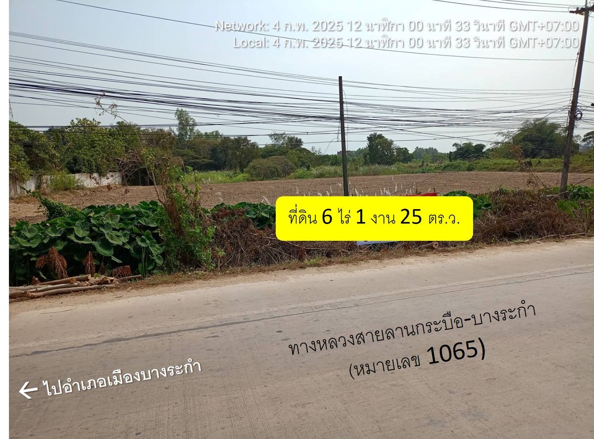 ขายที่ดินพิษณุโลก : ขายด่วน ที่ดินทำเลดีมีศักยภาพ ติดถนนใหญ่ 6-1-25 ไร่ อำเภอบางระกำ พิษณุโลก ใกล้ที่ว่าการอำเภอ ชุมชน ถมแล้วบางส่วน ราคา 75 ล้าน (ไร่ละ 11.8 ล้านบาท)