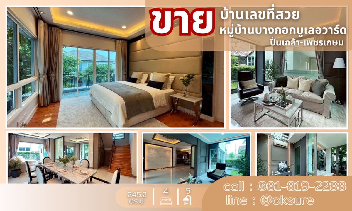 ขายบ้านพุทธมณฑล ศาลายา : 💎ขายบ้านเลขที่สวย 99 /9 หมู่บ้านบางกอกบูเลอวาร์ด ปิ่นเกล้า-เพชรเกษม  เส้นถนนพุทธมณฑลสายสี่