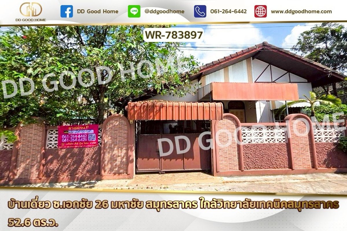 ขายบ้านมหาชัย สมุทรสาคร : WR-783897 บ้านเดี่ยว ซ.เอกชัย 26 มหาชัย สมุทรสาคร ใกล้วิทยาลัยเทคนิคสมุทรสาคร