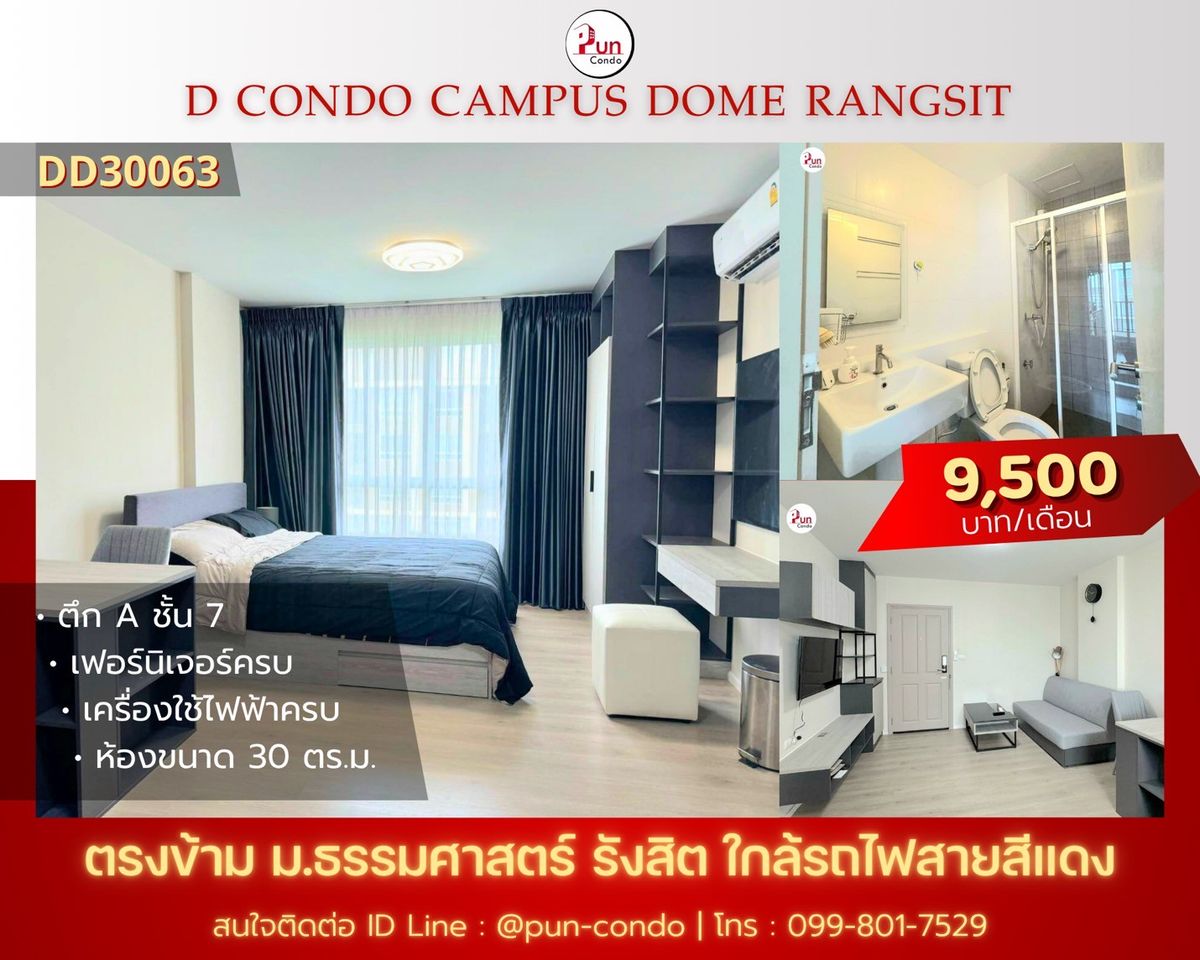 ให้เช่าคอนโดปทุมธานี รังสิต ธรรมศาสตร์ : 🔥Pun #dcondodomรังสิตให้เช่า คอนโดสวย ทำเลดี ใกล้ม.ธรรมศาสตร์