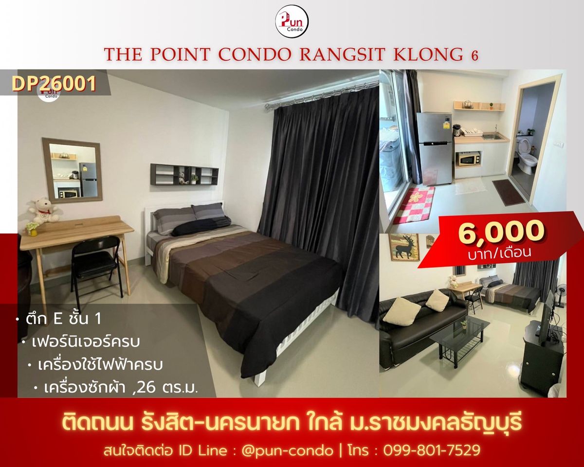 ให้เช่าคอนโดปทุมธานี รังสิต ธรรมศาสตร์ : 🔥Pun #ThePointรังสิตคลอง6ให้เช่า คอนโดสวย ตกแต่งครบชุด  ใกล้RMUTT