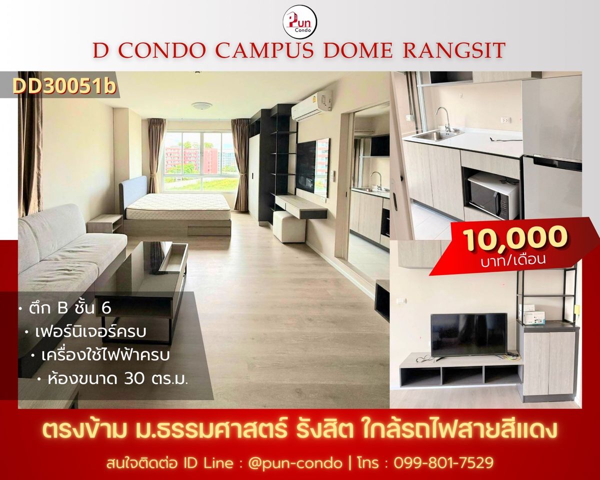 For RentCondoPathum Thani,Rangsit, Thammasat : 📢 #dcondodom Rangsit for rent (9,000/month) corner room in the north, beautiful condo near TU ❤ Pun