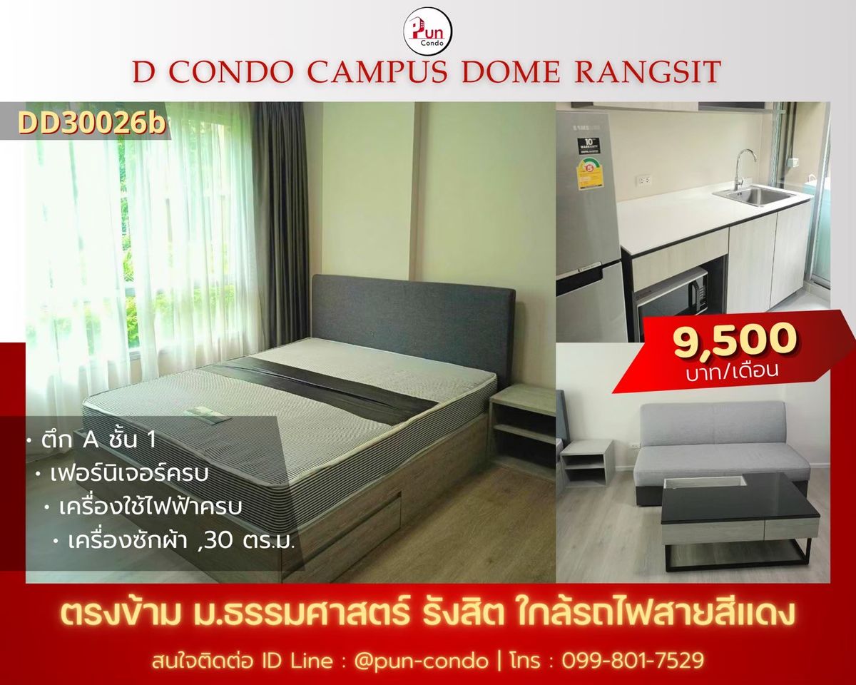 ให้เช่าคอนโดปทุมธานี รังสิต ธรรมศาสตร์ : 🔥Pun #dcondodomรังสิตให้เช่า คอนโดสวย ทำเลดี ใกล้ม.ธรรมศาสตร์