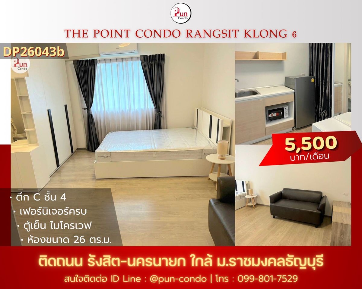 ให้เช่าคอนโดปทุมธานี รังสิต ธรรมศาสตร์ : 🔥Pun #ThePointรังสิตคลอง6ให้เช่า คอนโดสวย ตกแต่งครบชุด  ใกล้RMUTT
