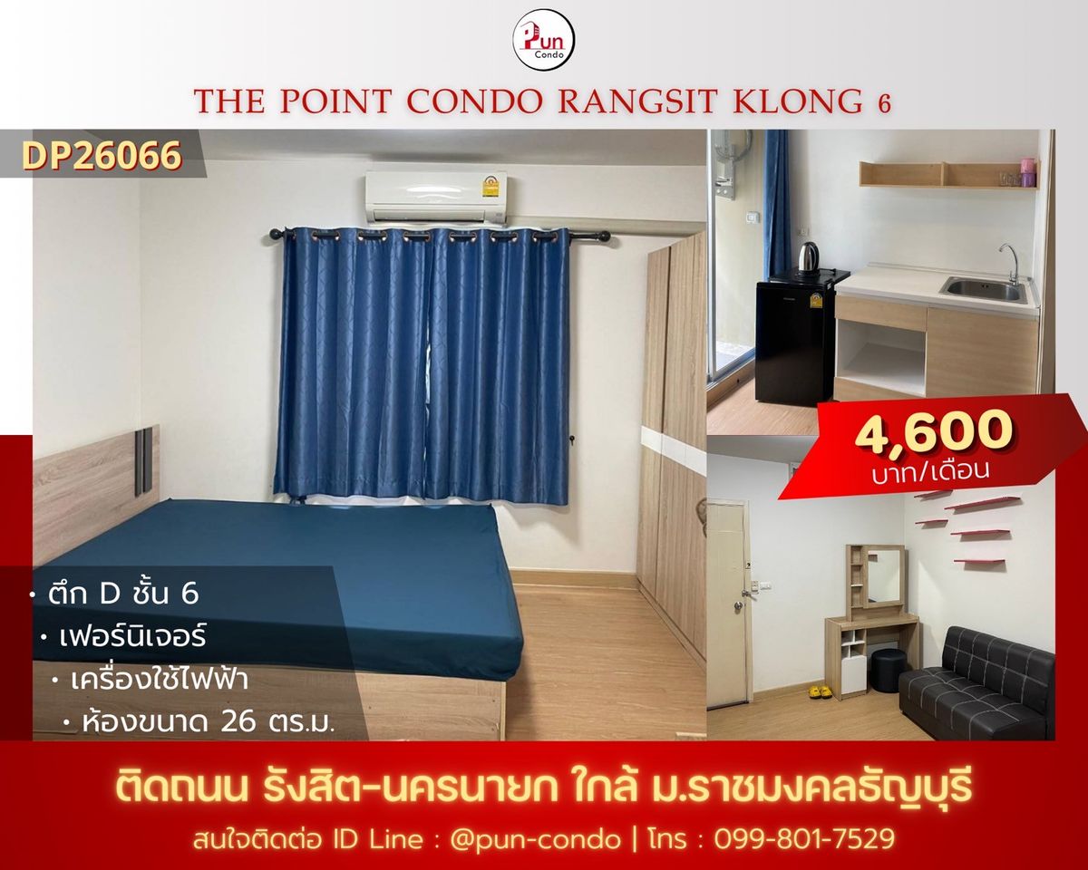 ให้เช่าคอนโดปทุมธานี รังสิต ธรรมศาสตร์ : 🔥Pun #ThePointรังสิตคลอง6ให้เช่า คอนโดสวย ตกแต่งครบชุด  ใกล้RMUTT