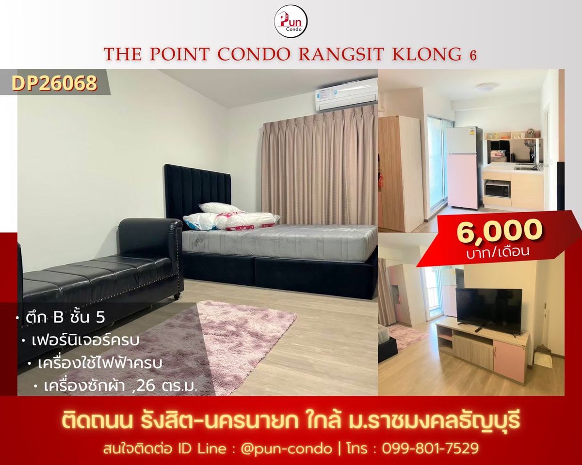 ให้เช่าคอนโดปทุมธานี รังสิต ธรรมศาสตร์ : 🔥Pun #ThePointรังสิตคลอง6ให้เช่า คอนโดสวย ตกแต่งครบชุด  ใกล้RMUTT
