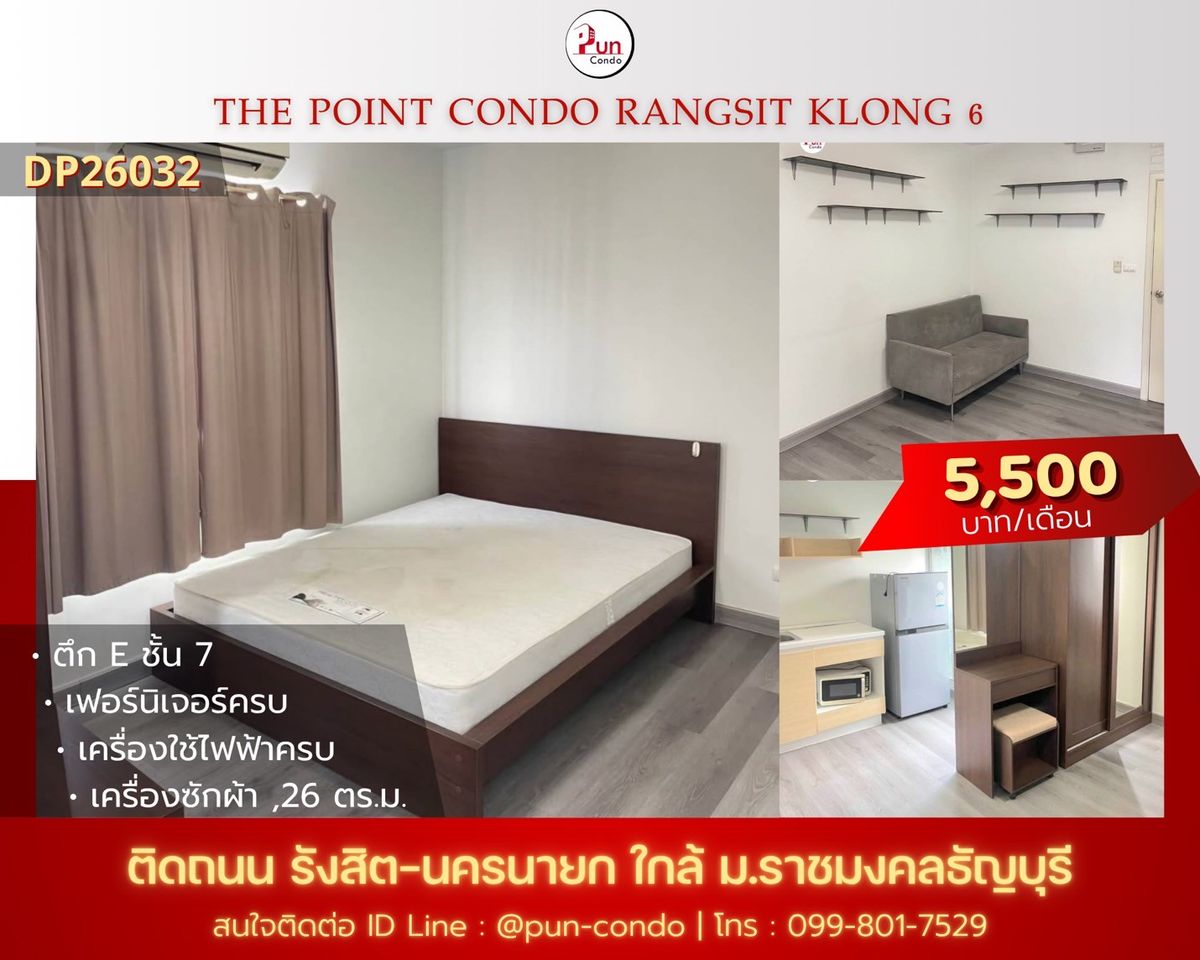 ให้เช่าคอนโดปทุมธานี รังสิต ธรรมศาสตร์ : 🔥Pun #ThePointรังสิตคลอง6ให้เช่า คอนโดสวย ตกแต่งครบชุด  ใกล้RMUTT