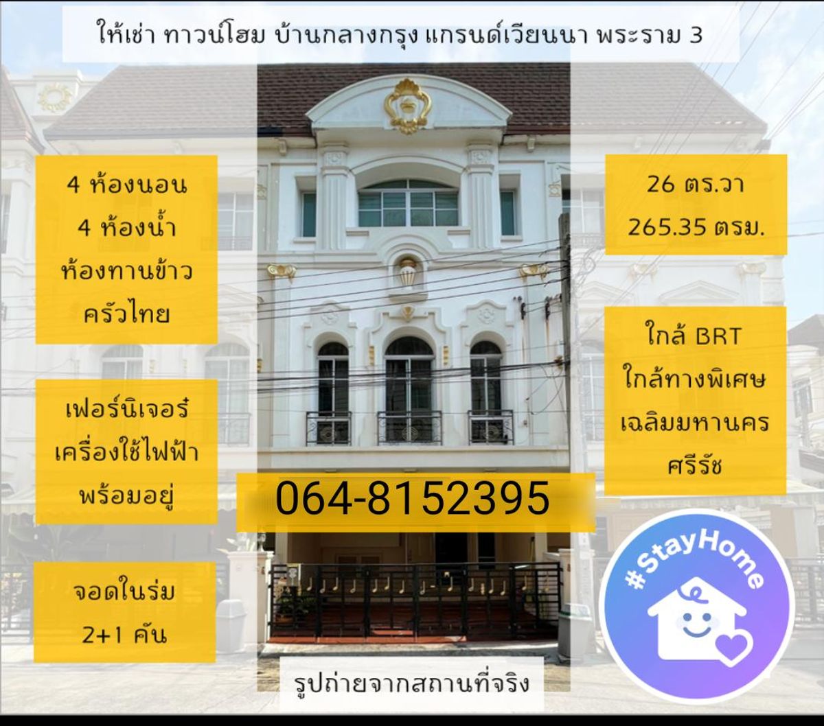 ให้เช่าทาวน์โฮมพระราม 3 สาธุประดิษฐ์ : ให้เช่า ทาวน์โฮม บ้านกลางกรุง แกรนด์เวียนนา พระราม 3