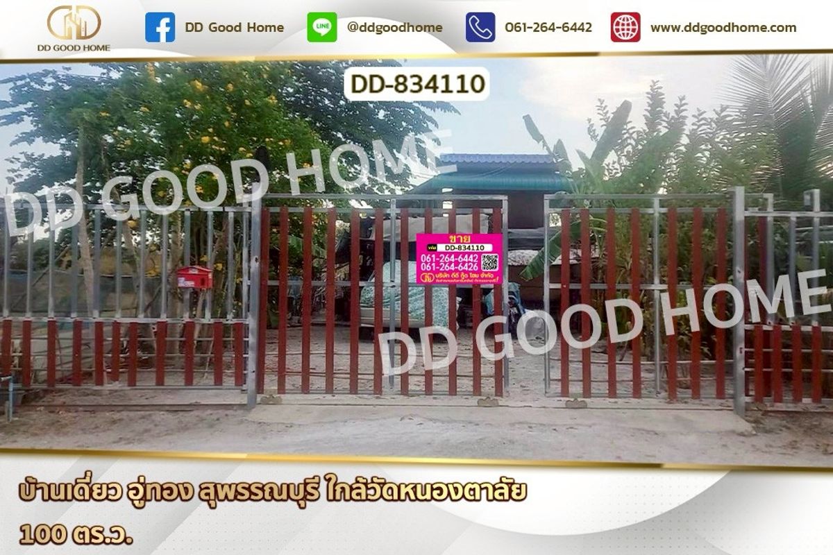 ขายบ้านสุพรรณบุรี : DD-834110 บ้านเดี่ยว อู่ทอง สุพรรณบุรี ใกล้วัดหนองตาลัย
