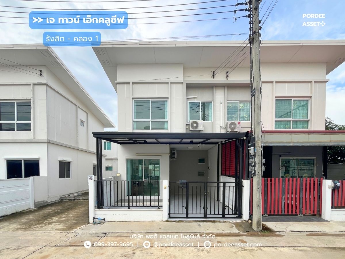 ขายทาวน์โฮมปทุมธานี รังสิต ธรรมศาสตร์ : ทาวน์โฮม เจ ทาวน์ เอ็กคลูซีฟ รังสิต - คลอง 1 (หลังมุม) ถ.เลียบคลองรังสิต ธัญบุรี ปทุมธานี :J Town Exclusive Rangsit - Klong 1