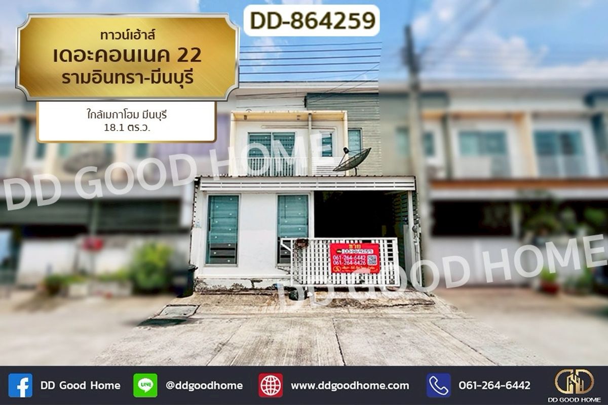 ขายทาวน์โฮมมีนบุรี-ร่มเกล้า : DD-864259 ทาวน์เฮ้าส์ เดอะคอนเนค 22 รามอินทรา-มีนบุรี ใกล้เมกาโฮม มีนบุรี