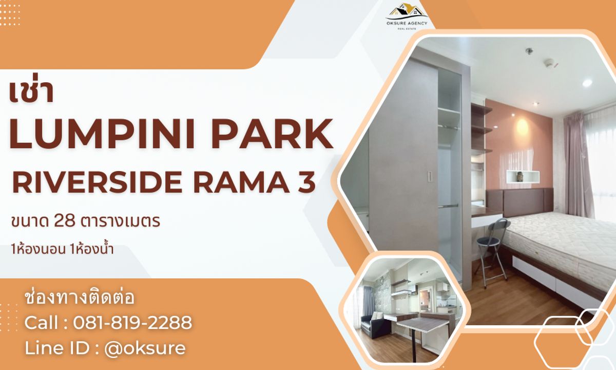 ให้เช่าคอนโดพระราม 3 สาธุประดิษฐ์ : มีหลายห้องให้เลือก ให้เช่า Lumpini Park Riverside Rama 3