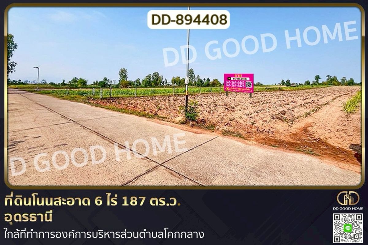 ขายที่ดินอุดรธานี : DD-894408 ที่ดินโนนสะอาด 6 ไร่ 187 ตร.ว. อุดรธานี ใกล้ที่ทำการองค์การบริหารส่วนตำบลโคกกลาง