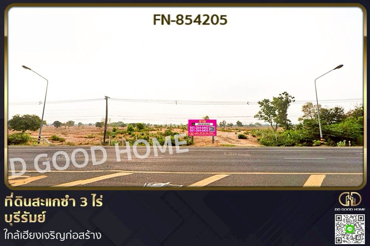 ขายที่ดินบุรีรัมย์ : FN-854205 ที่ดินสะแกซำ 3 ไร่ บุรีรัมย์ ใกล้เฮียงเจริญก่อสร้าง