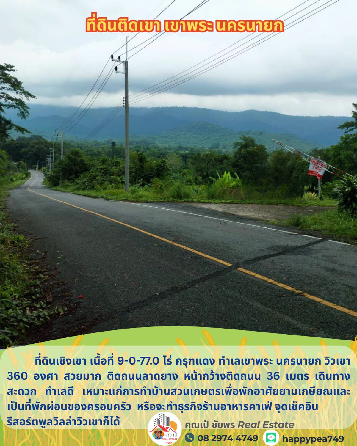 ขายบ้านนครนายก : 💰 ที่ดินเชิงเขาพร้อมบ้านพักตากอากาศ 9 ไร่ เขาพระ นครนายก วิวเขา 360 องศา สวยที่สุด ครุฑแดง ติดถนนลาดยาง เหมาะสำหรับทำบ้านสวนเกษตร รีสอร์ต พูลวิลล่า ร้านอาหาร คาเฟ่ จุดเช็๋คอิน