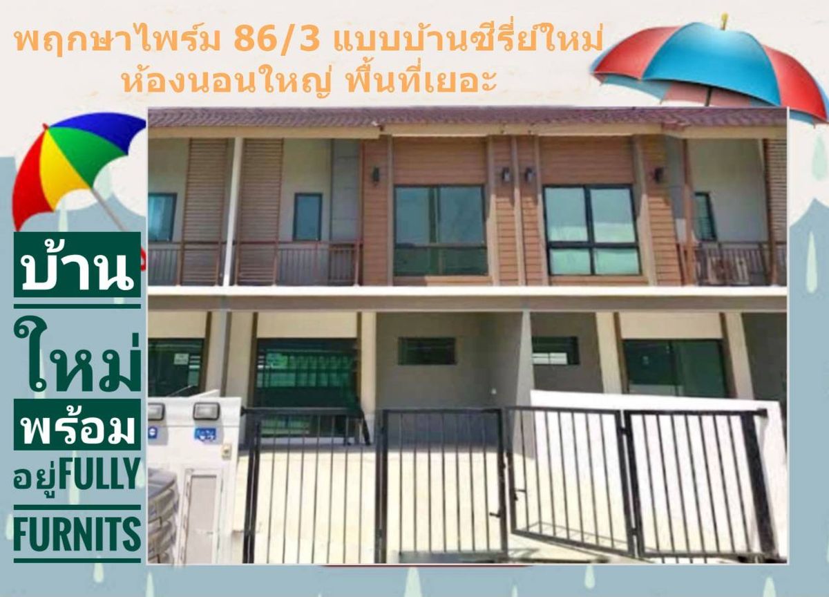 ให้เช่าทาวน์โฮมลาดกระบัง สุวรรณภูมิ : 🚩🍀⭐ให้เช่า  Townhome  ดีไซส์ใหม่  โครงการหมู่บ้านพฤกษาไพรม์ 86/3 ลาดกระบังสุวรรณภูมิ เดินทางสะดวกเชื่อมต่อติดทุกทิศทาง✅