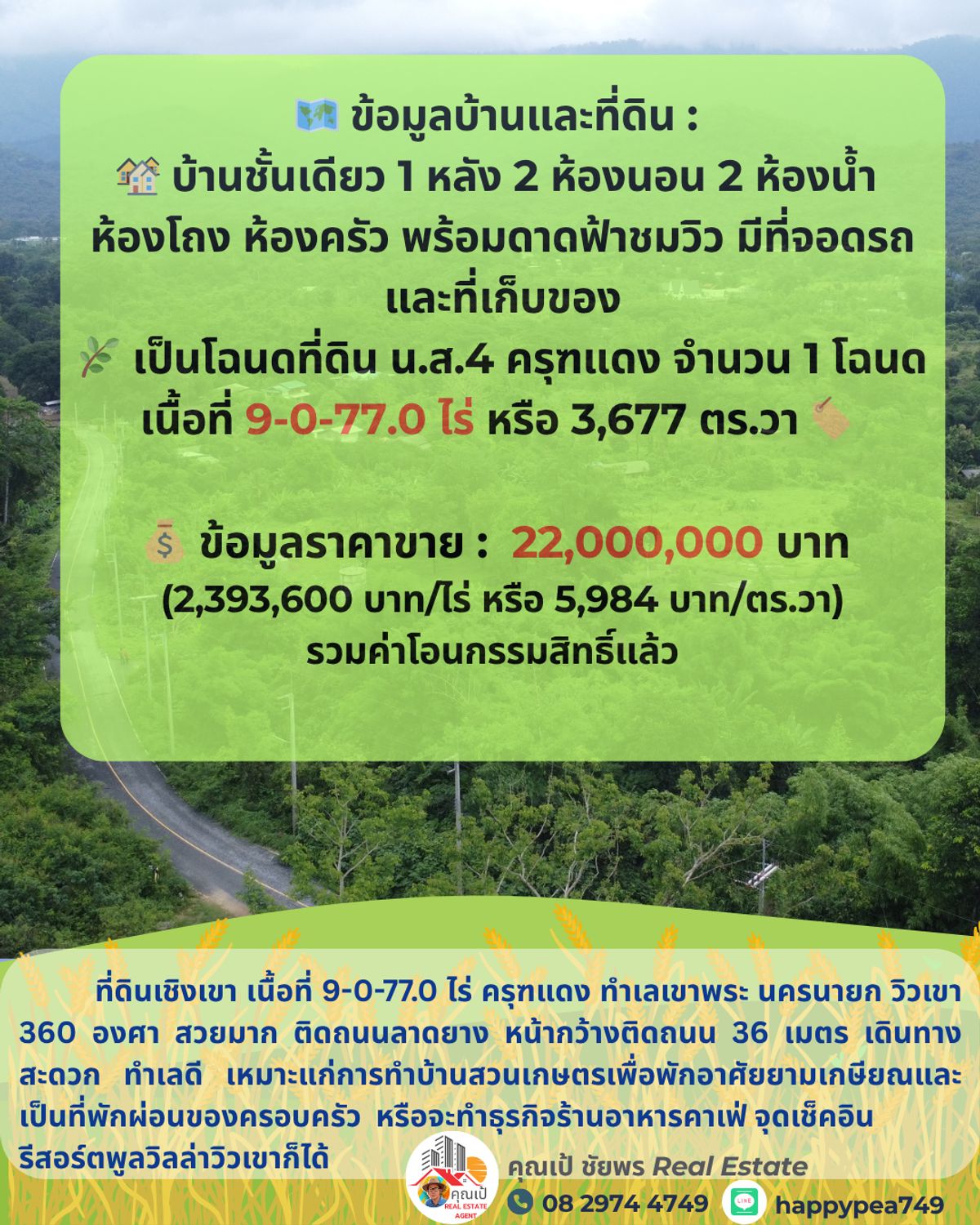 ขายบ้านนครนายก : 💰 ที่ดินเชิงเขาพร้อมบ้านพักตากอากาศ 9 ไร่ เขาพระ นครนายก วิวเขา 360 องศา สวยที่สุด ครุฑแดง ติดถนนลาดยาง เหมาะสำหรับทำบ้านสวนเกษตร รีสอร์ต พูลวิลล่า ร้านอาหาร คาเฟ่ จุดเช็๋คอิน