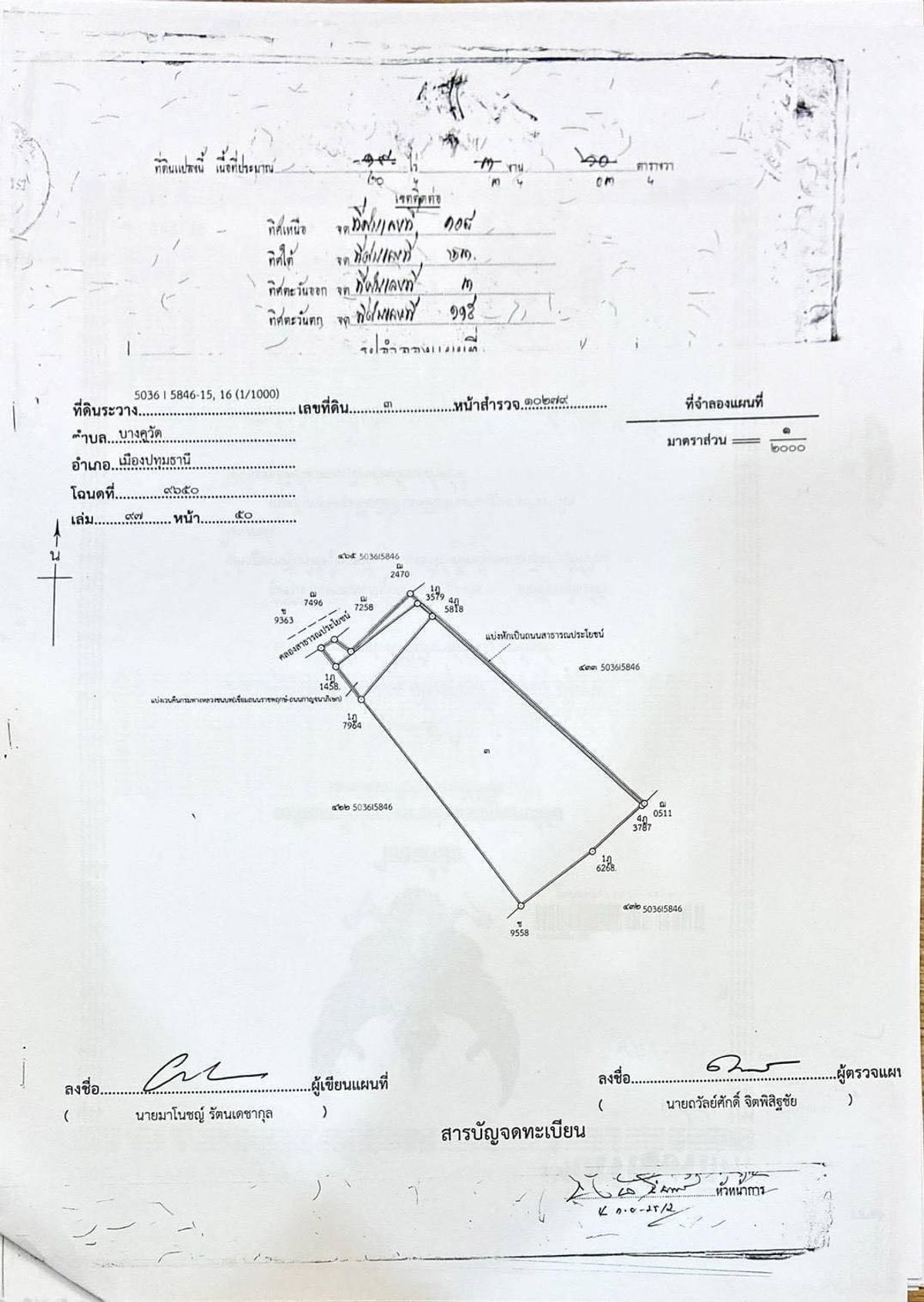 ขายที่ดินปทุมธานี รังสิต ธรรมศาสตร์ : ขายที่ดิน 2แปลงติดกัน 82 ไร่ อำเภอเมืองปทุมธานี จังหวัดปทุมธานี