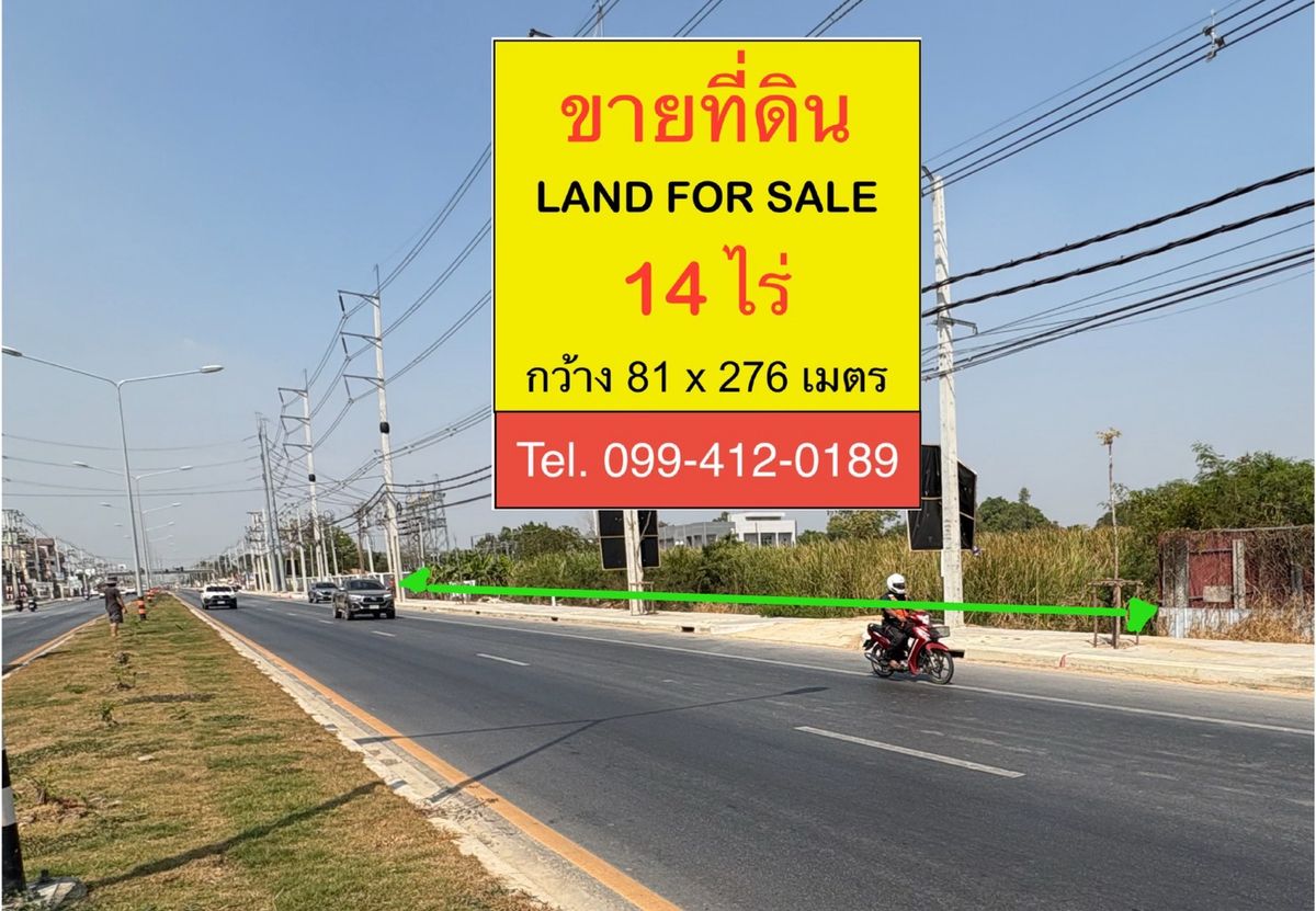 ขายที่ดินปทุมธานี รังสิต ธรรมศาสตร์ : ขายที่ดินติดถนนใหญ่ 4 เลน  ปท 3004 ถ. ลำลูกกา -ธัญบุรี   คลอง 7  ปทุมธานี 
