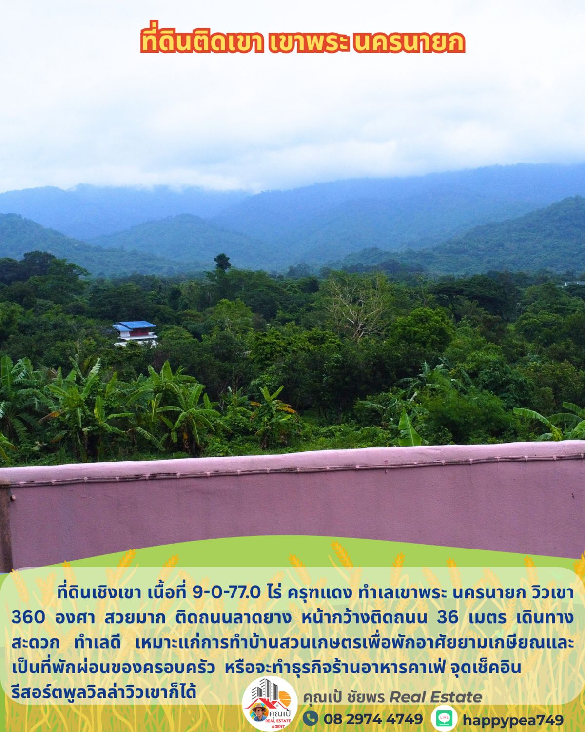 ขายบ้านนครนายก : 💰 ที่ดินเชิงเขาพร้อมบ้านพักตากอากาศ 9 ไร่ เขาพระ นครนายก วิวเขา 360 องศา สวยที่สุด ครุฑแดง ติดถนนลาดยาง เหมาะสำหรับทำบ้านสวนเกษตร รีสอร์ต พูลวิลล่า ร้านอาหาร คาเฟ่ จุดเช็๋คอิน