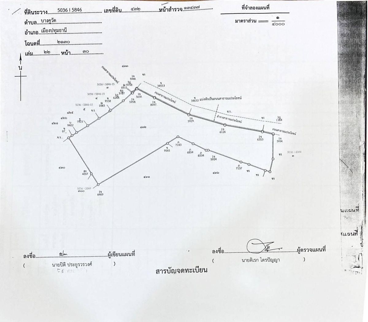 ขายที่ดินปทุมธานี รังสิต ธรรมศาสตร์ : ขายที่ดิน 2แปลงติดกัน 82 ไร่ อำเภอเมืองปทุมธานี จังหวัดปทุมธานี