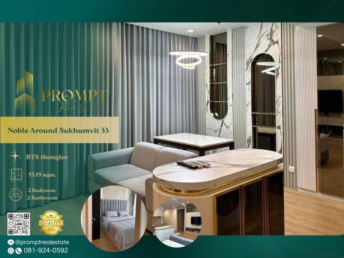 For RentCondo : MN04823 - Noble Around Sukhumvit 33 :  โนเบิล อราวน์ สุขุมวิท 33 - #PhromPhong #BTSPhromPhong #Sukhumvit

A refined high-rise residence in the Phrom Phong district offering effortless access to BTS Phrom Phong, premium lifestyle destinations, and a sophis