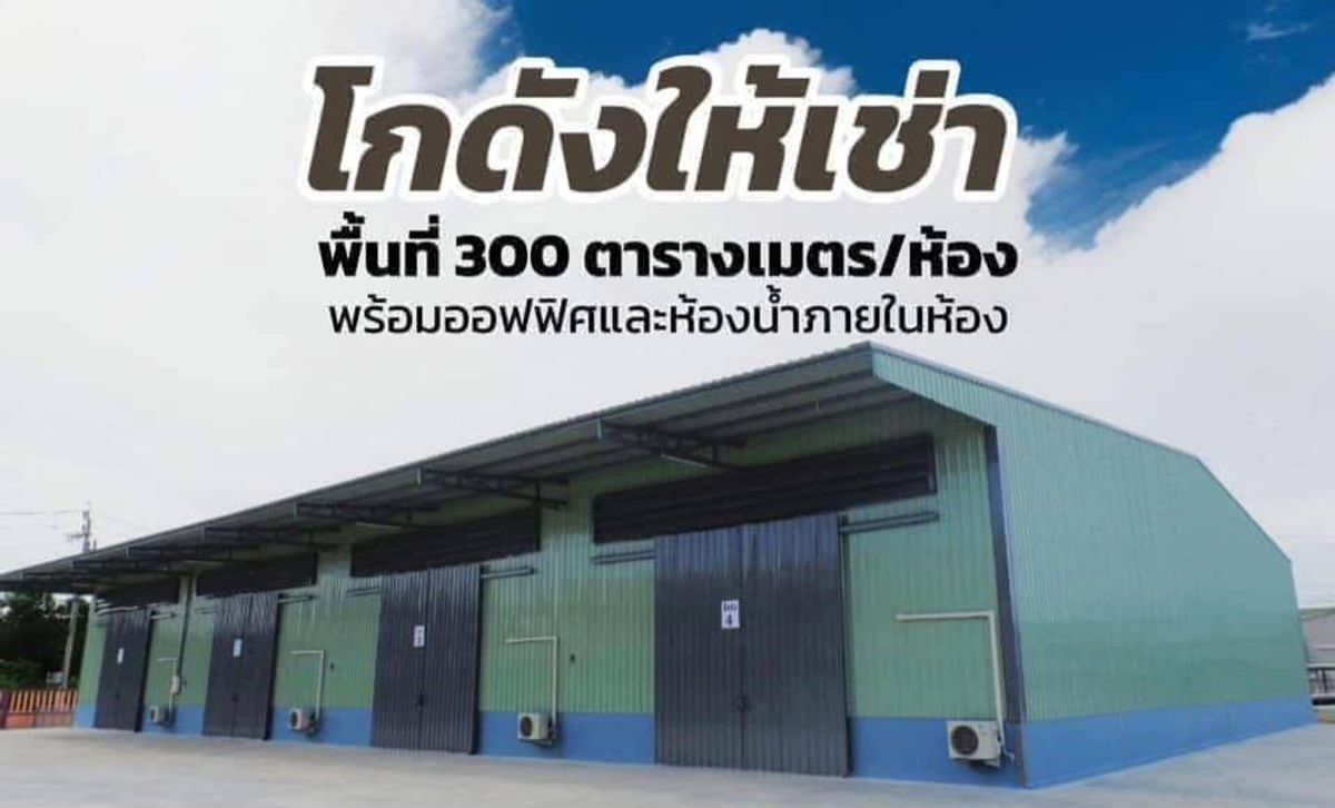 ให้เช่าโรงงานแจ้งวัฒนะ เมืองทอง : 🔥ให้เช่าโกดังออฟฟิศสร้างใหม่🔥 ขนาด300ตร.ม ถ.ราชพฤกษ์ ใกล้โลตัสนอร์ธ,เวสเกต